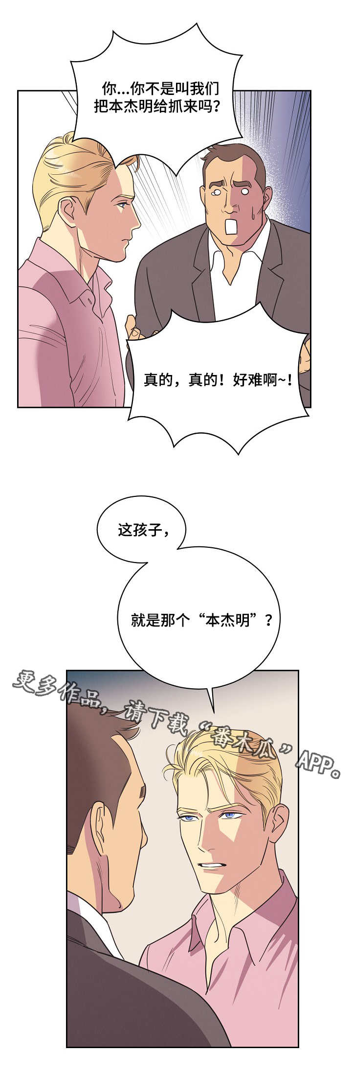 保护条约漫画,第10章：哭闹1图