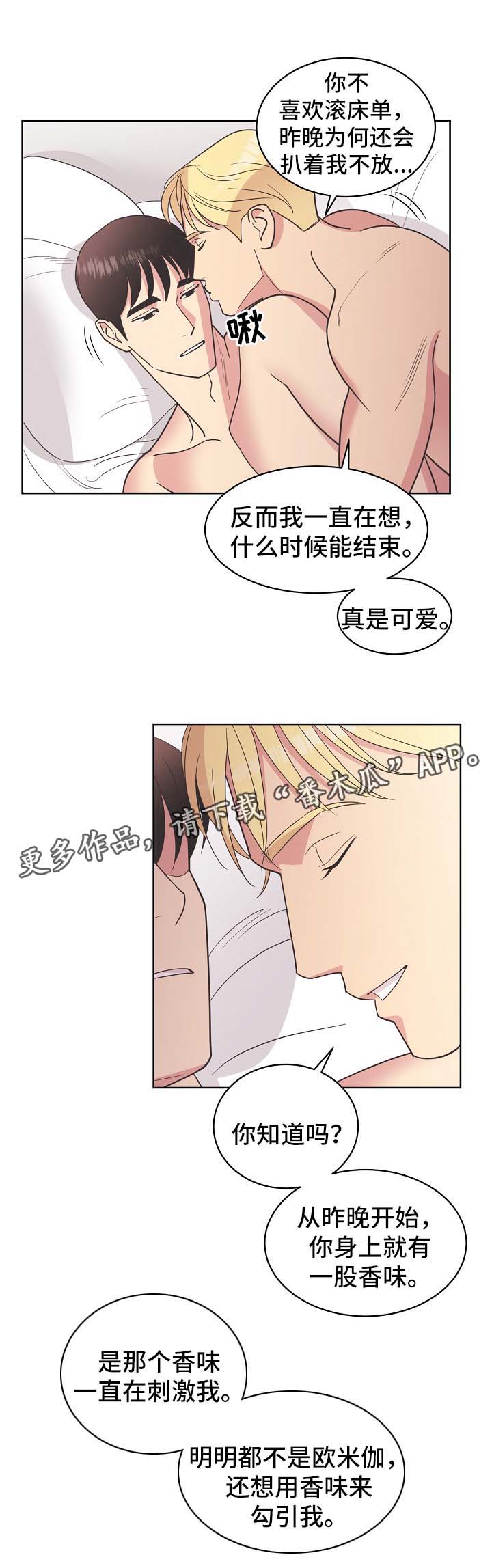 保护条约漫画,第38章：勾引5图