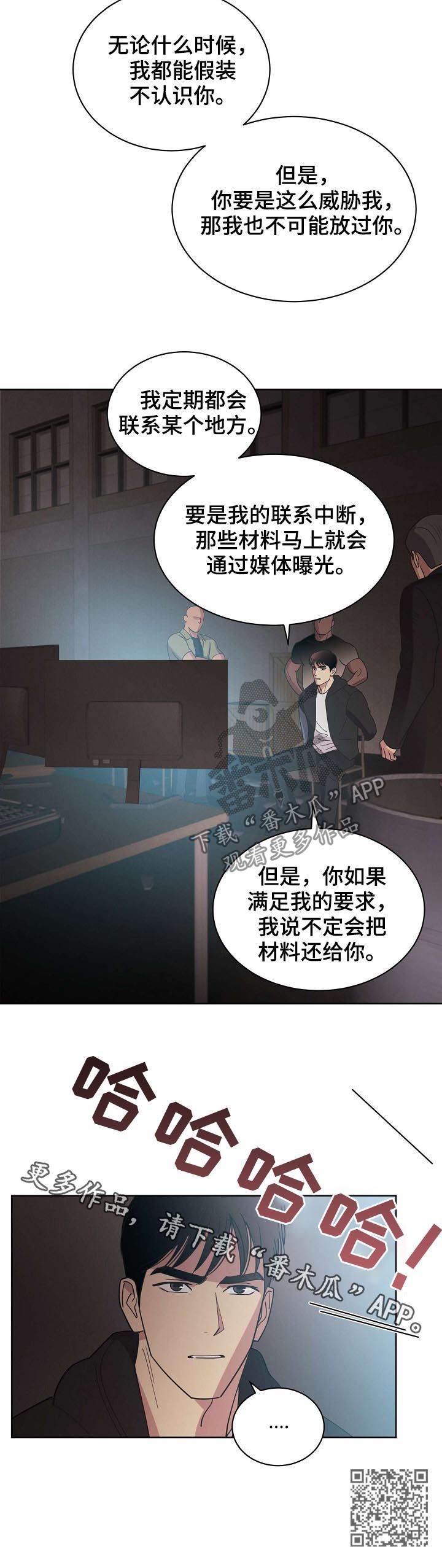 保护条约漫画,第47章：【第二季】威胁5图