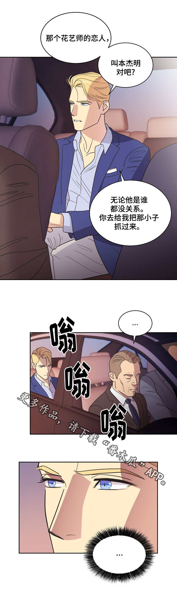 保护条约漫画,第8章：不甘心5图