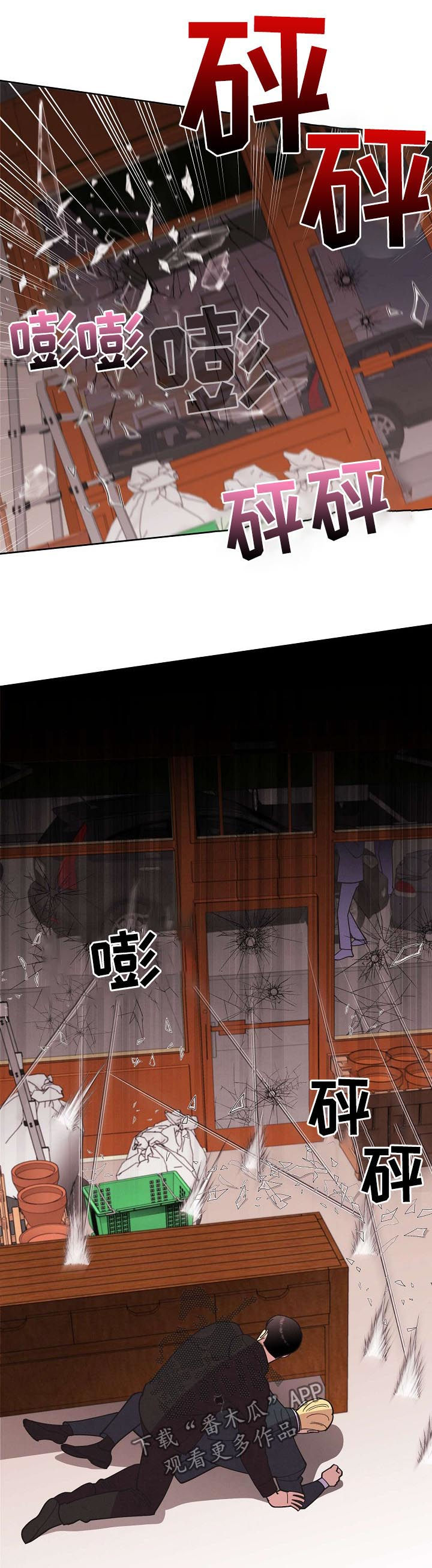 保护条约漫画,第53章：【第二季】枪战3图