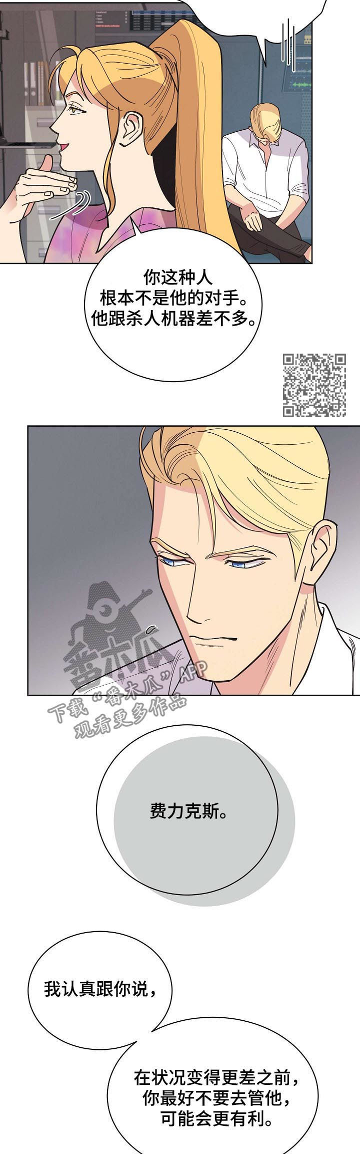 保护条约漫画,第66章：【第二季】海豹六队2图