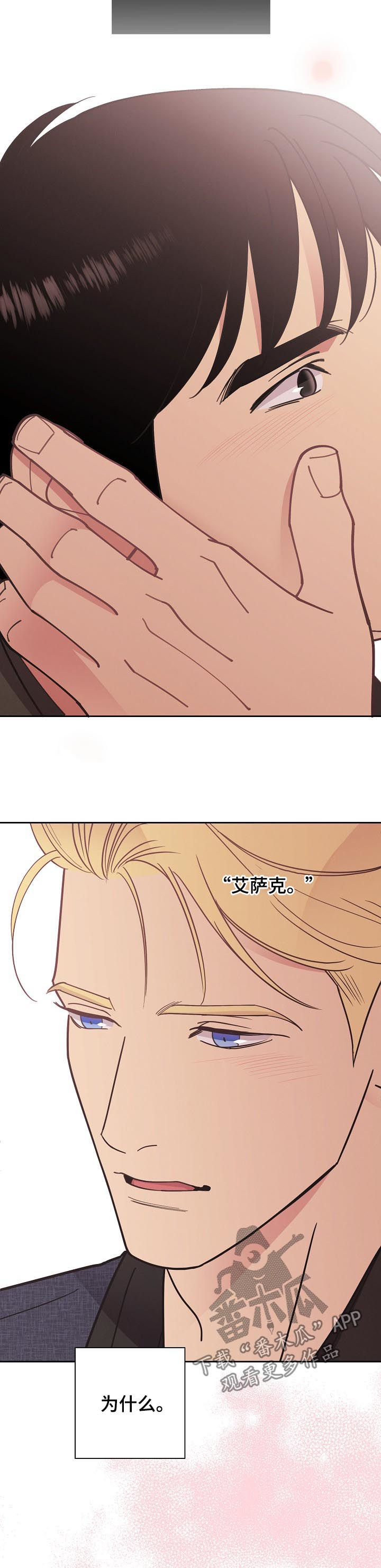 保护条约漫画,第83章：【第三季】我来刻印你5图