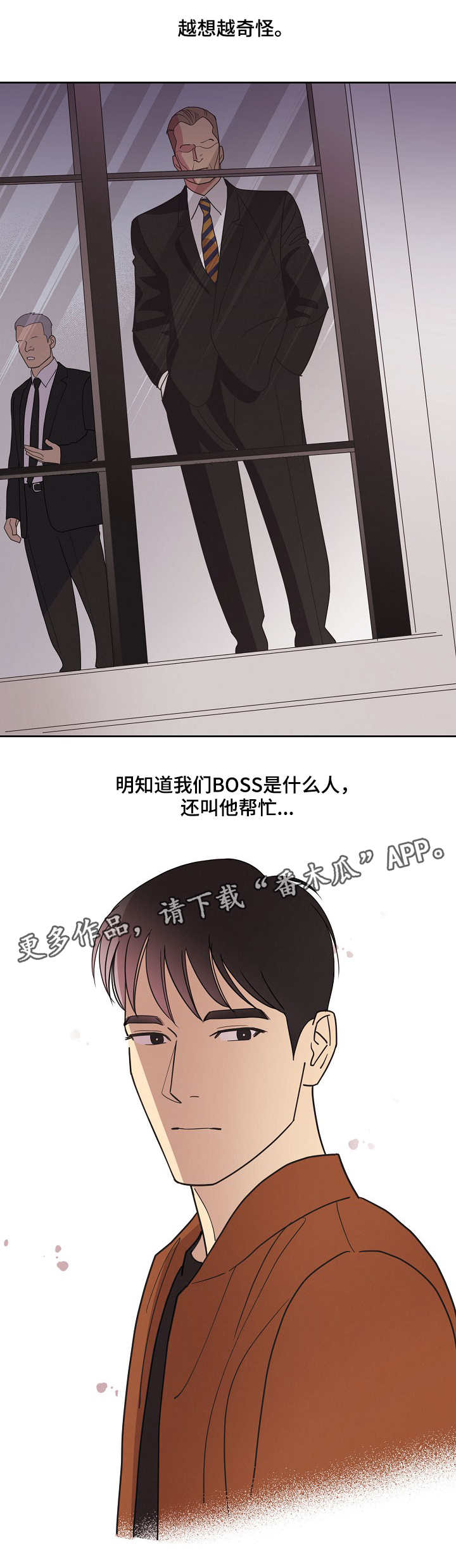 保护条约漫画,第15章：疑点2图