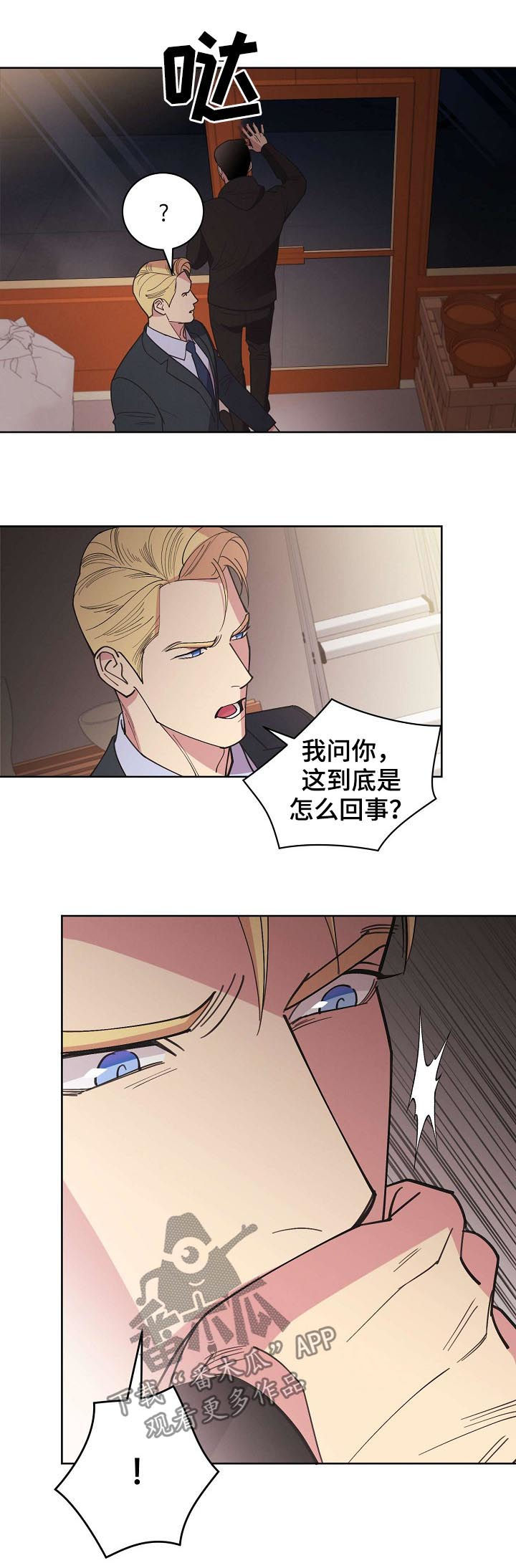 保护条约漫画,第52章：【第二季】撞车5图