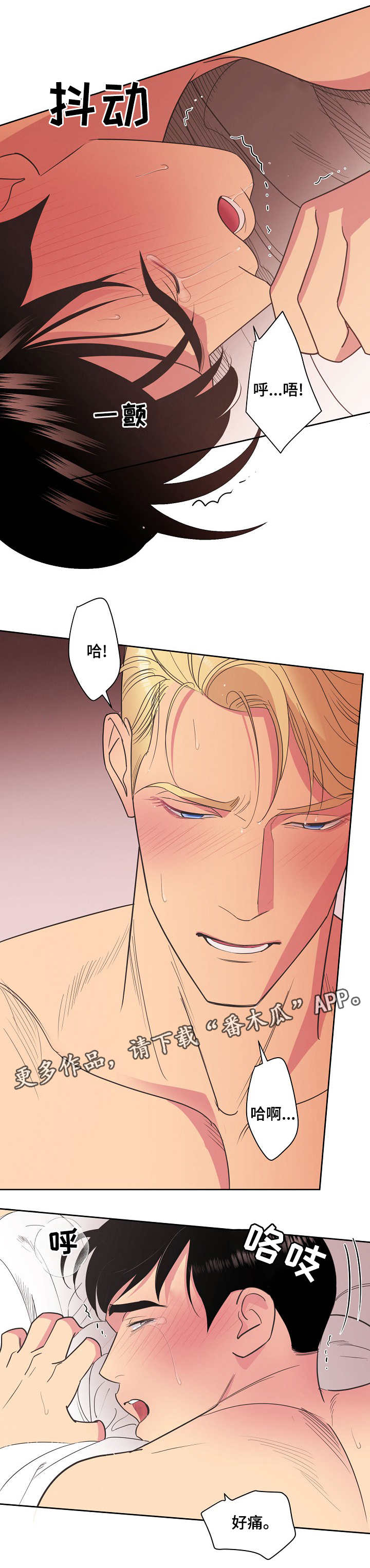 保护条约漫画,第17章：香味1图