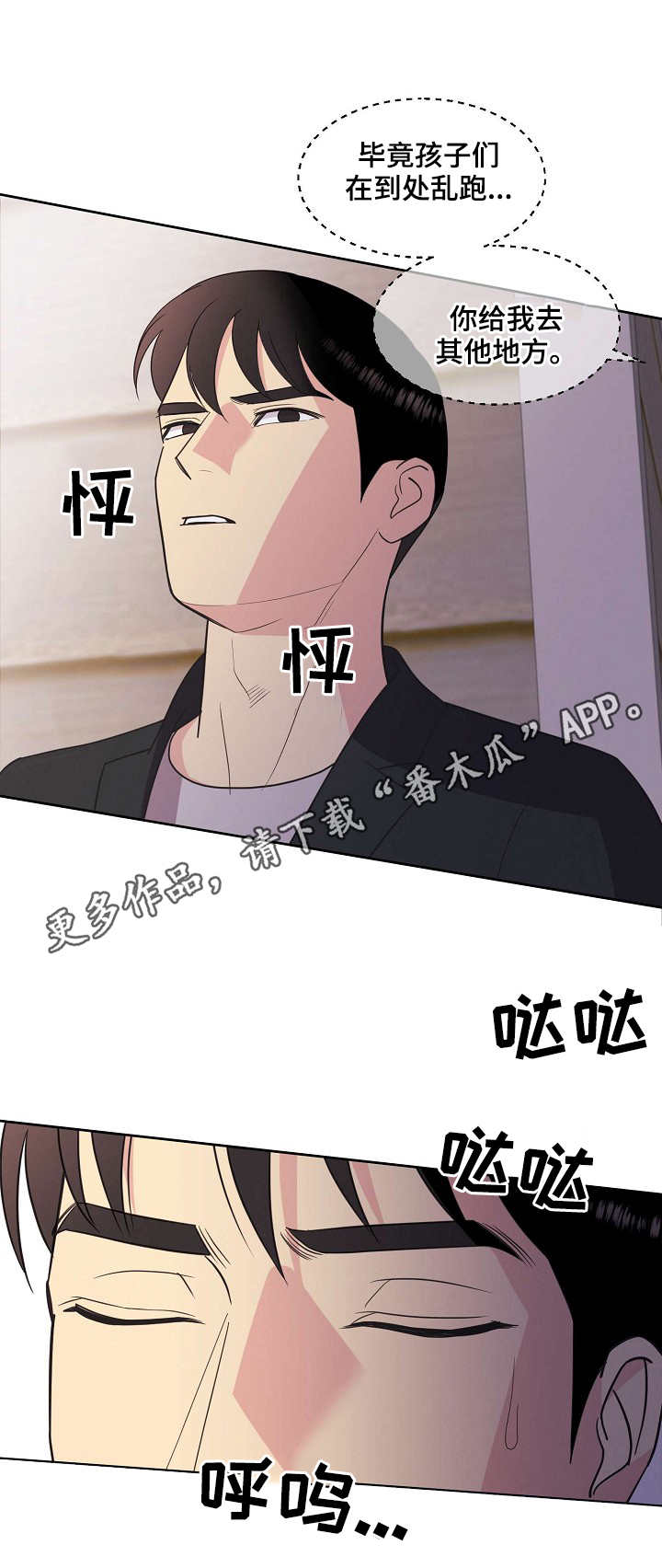 保护条约漫画,第25章：密谋2图