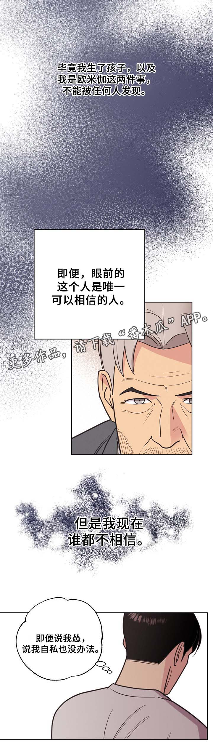 保护条约漫画,第42章：暗杀计划3图