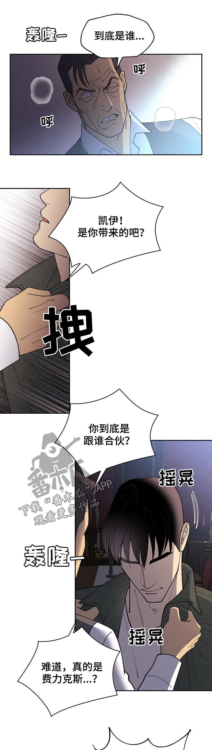 保护条约漫画,第88章：【第三季】登场4图