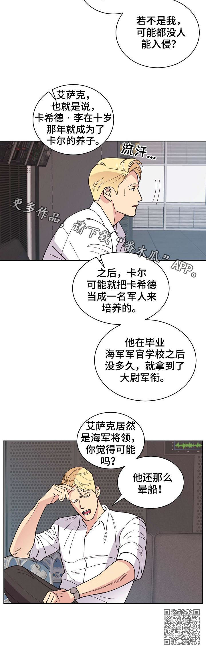保护条约漫画,第65章：【第二季】后爸2图