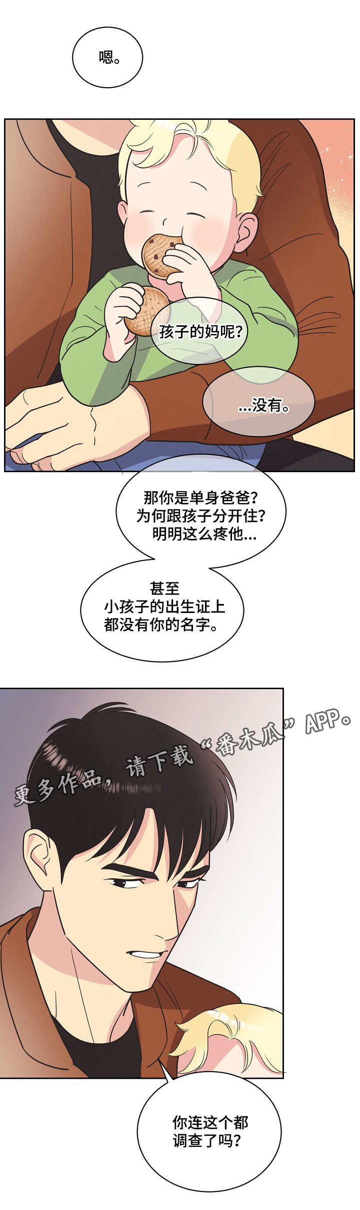 保护条约漫画,第12章：长得像5图
