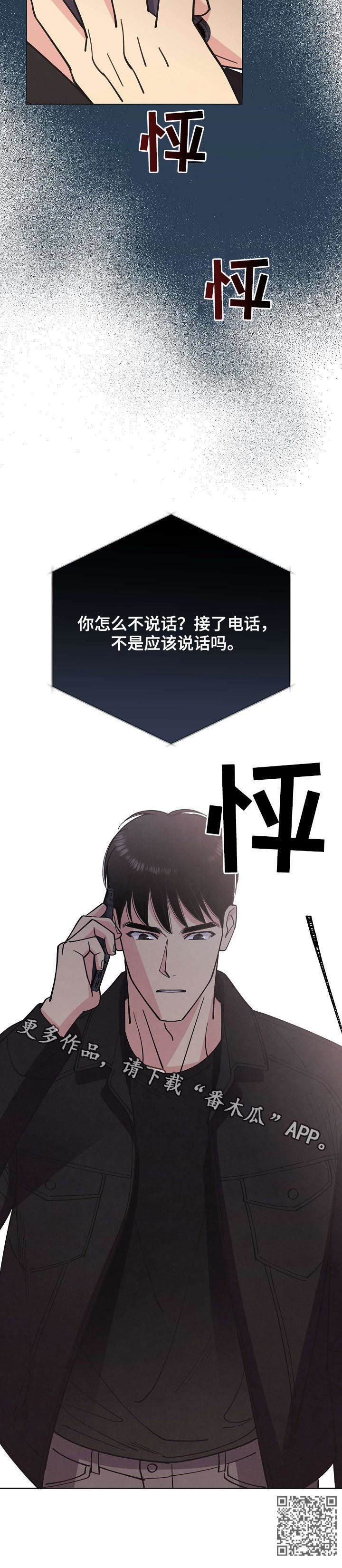 保护条约漫画,第59章：【第二季】电话5图