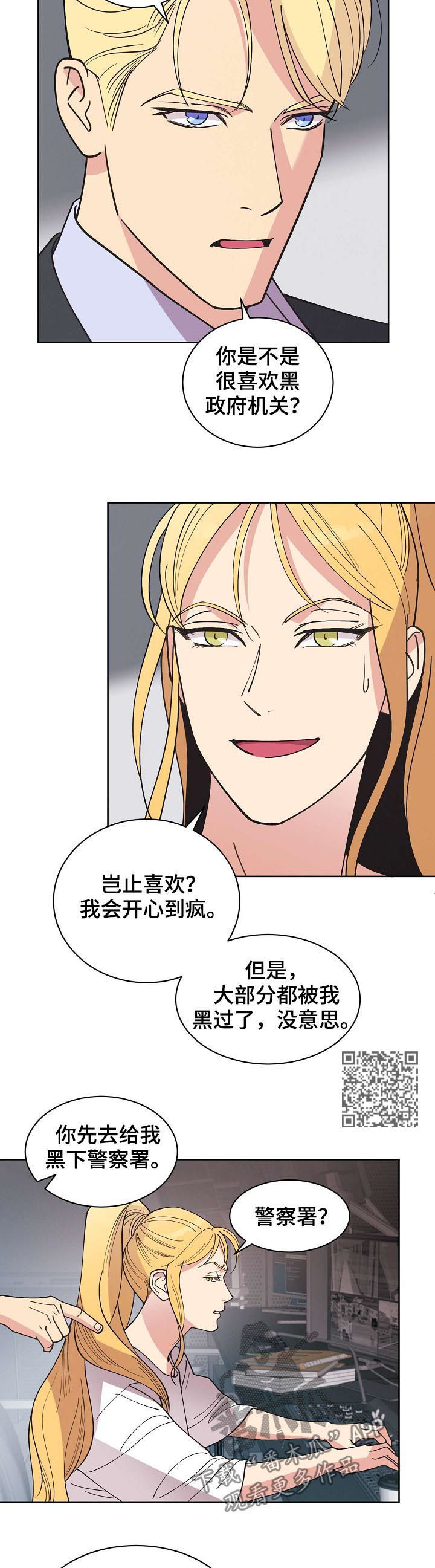 保护条约漫画,第57章：【第二季】幽灵2图