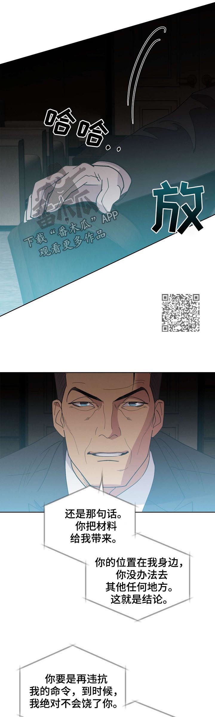 保护条约漫画,第48章：【第二季】自由3图