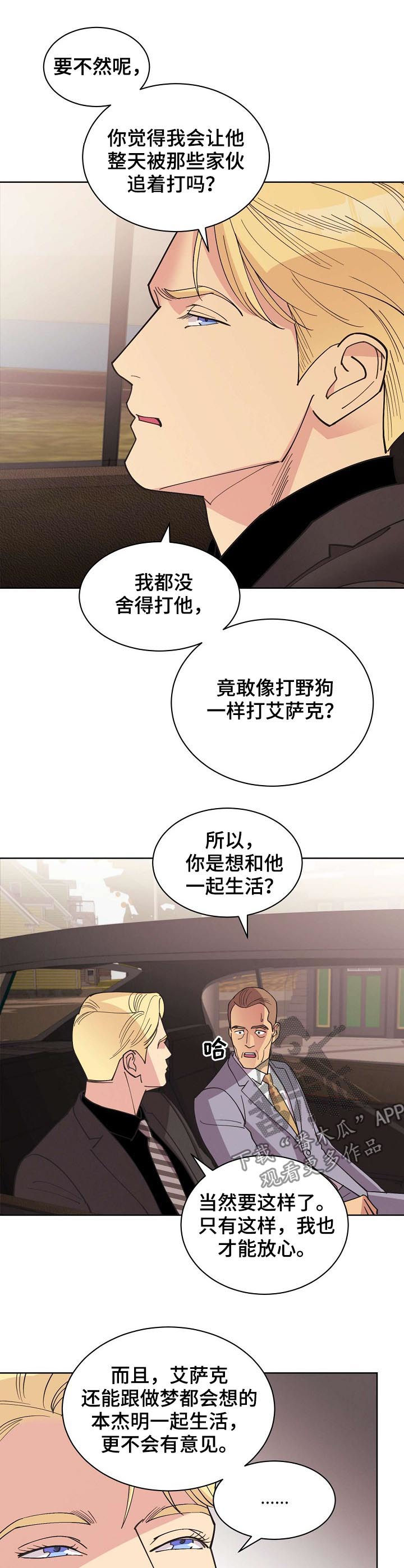 保护条约漫画,第61章：【第二季】疯子2图