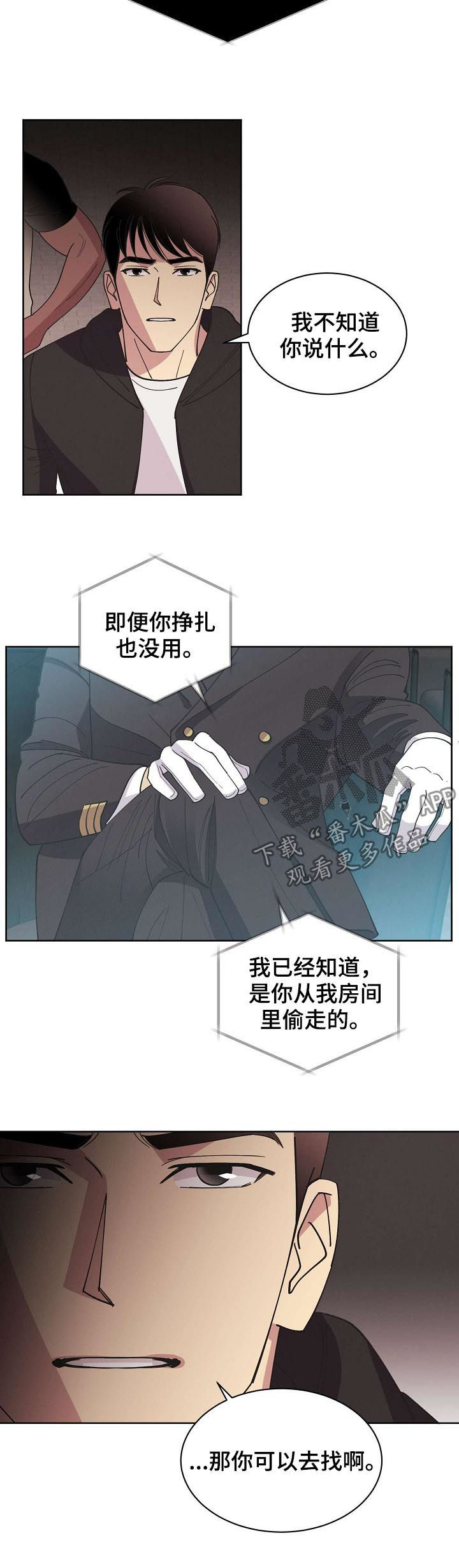 保护条约漫画,第47章：【第二季】威胁5图