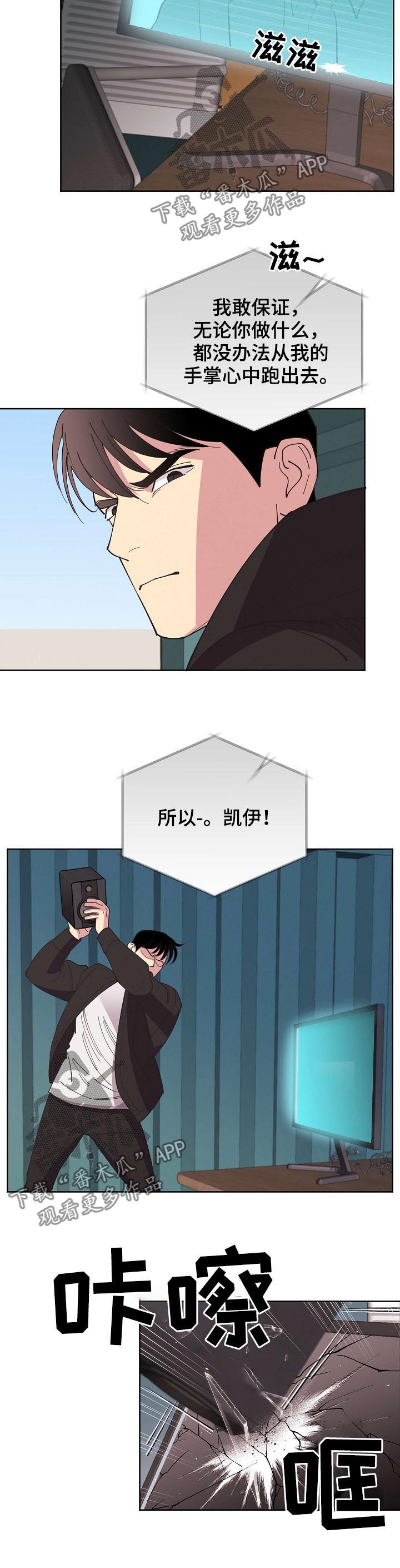 保护条约漫画,第51章：【第二季】脱困3图