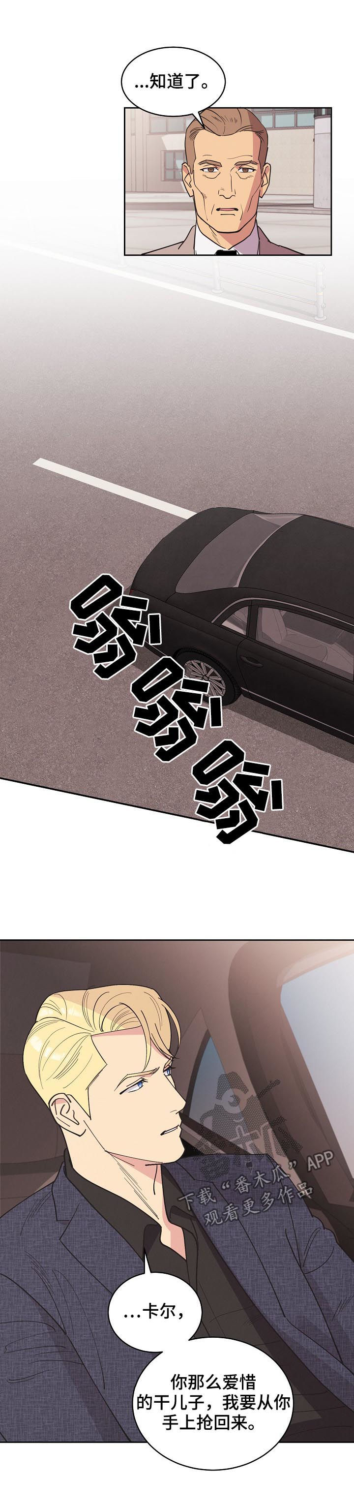 保护条约漫画,第81章：【第三季】单刀赴会3图