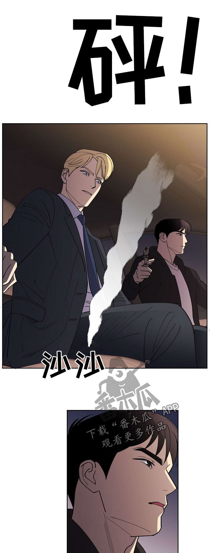 保护条约漫画,第55章：【第二季】走吧3图