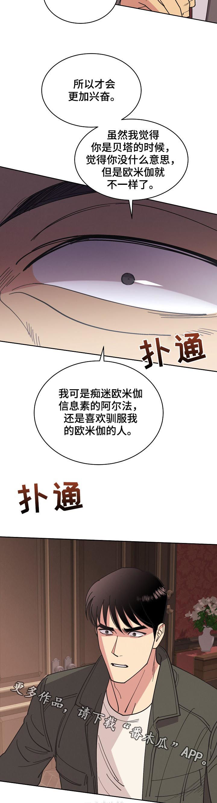 保护条约漫画,第84章：【第三季】全部杀死5图