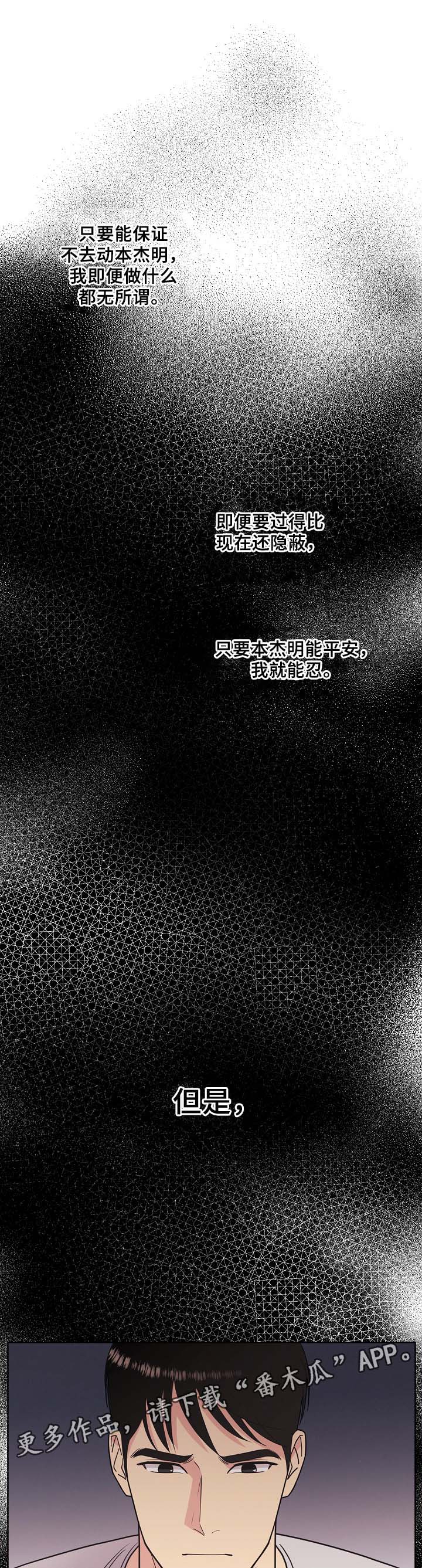 保护条约漫画,第42章：暗杀计划5图