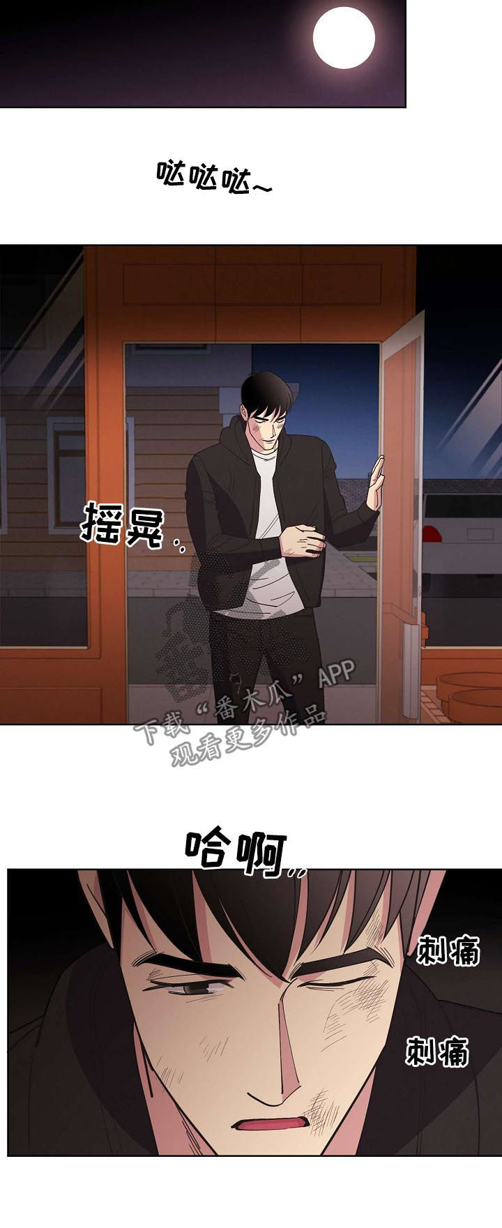 保护条约漫画,第51章：【第二季】脱困2图