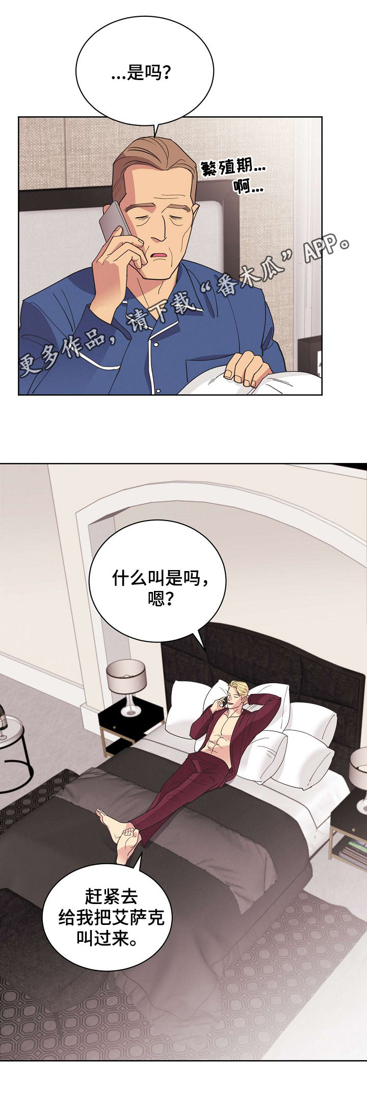 保护条约漫画,第49章：【第二季】消失了1图
