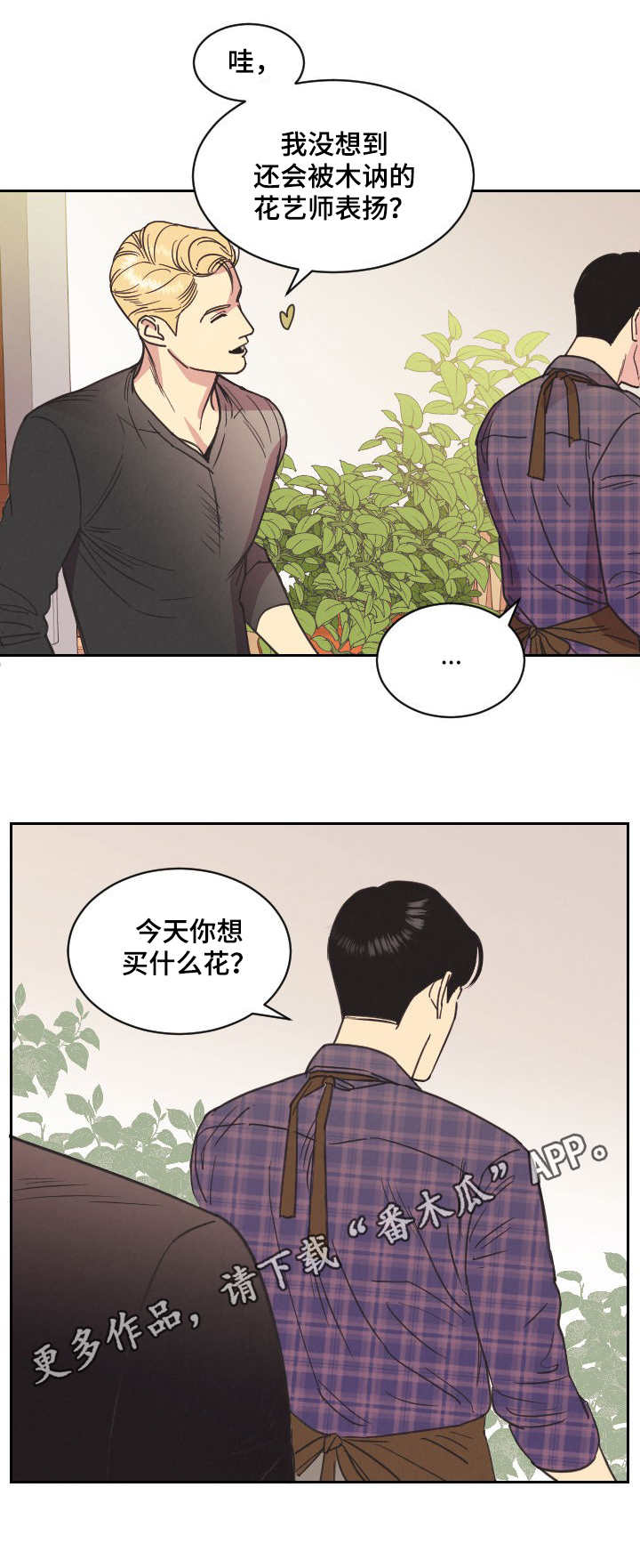 保护条约漫画,第4章：军火商4图
