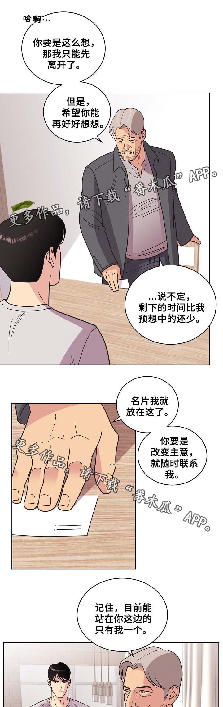 保护条约漫画,第42章：暗杀计划4图