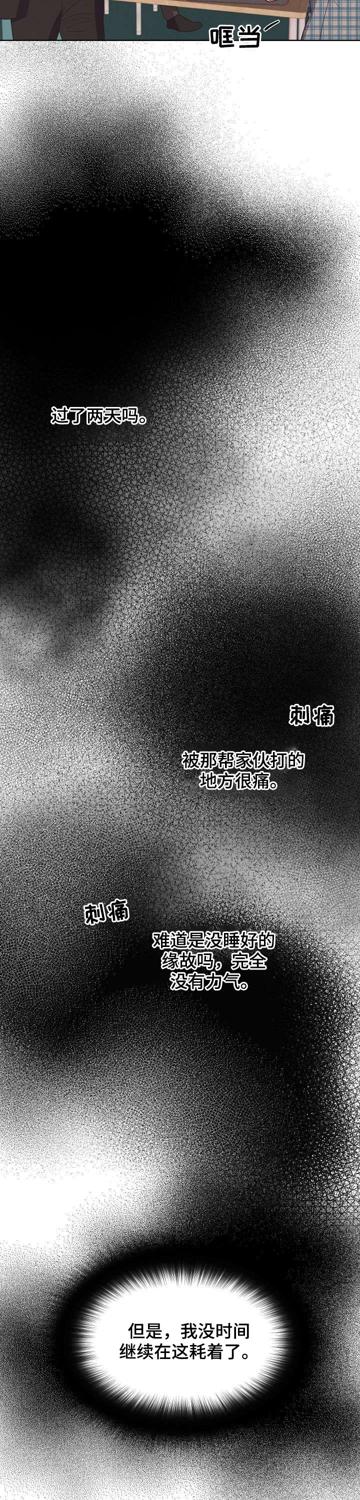 保护条约漫画,第51章：【第二季】脱困3图