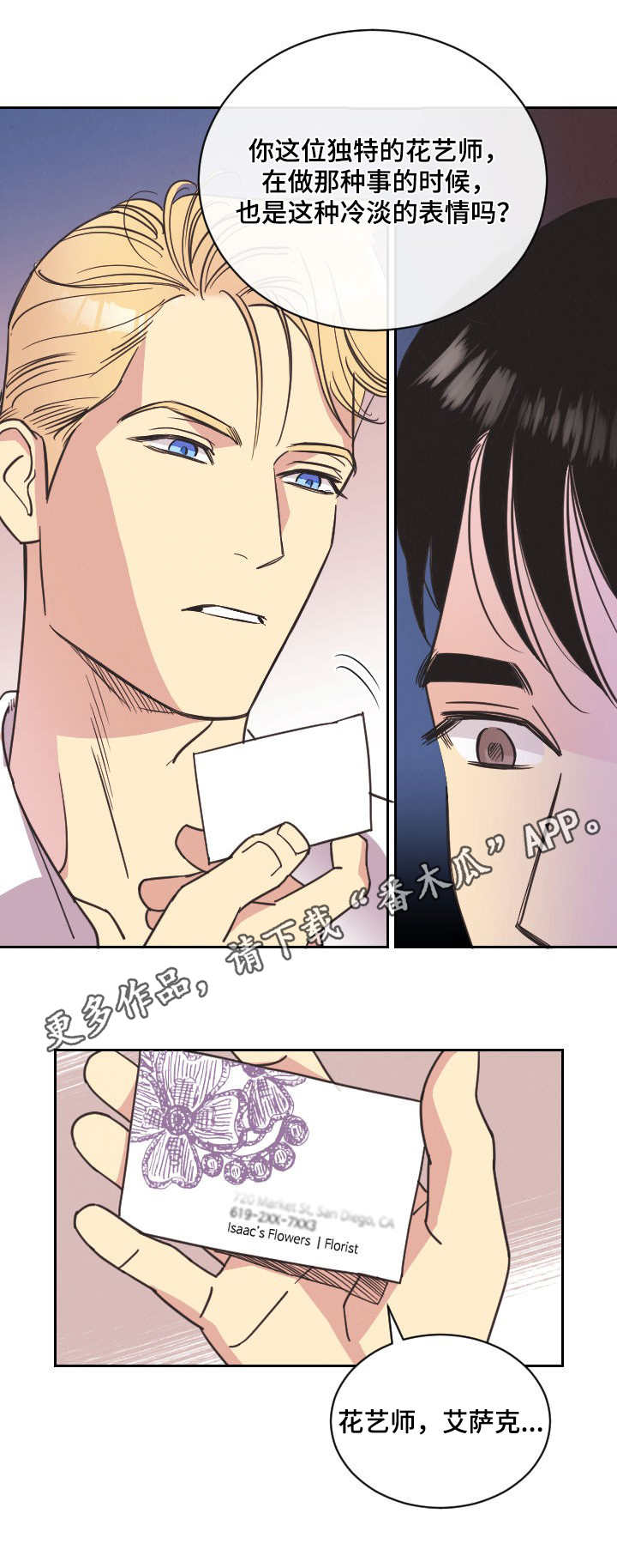 保护条约漫画,第3章：花艺师1图