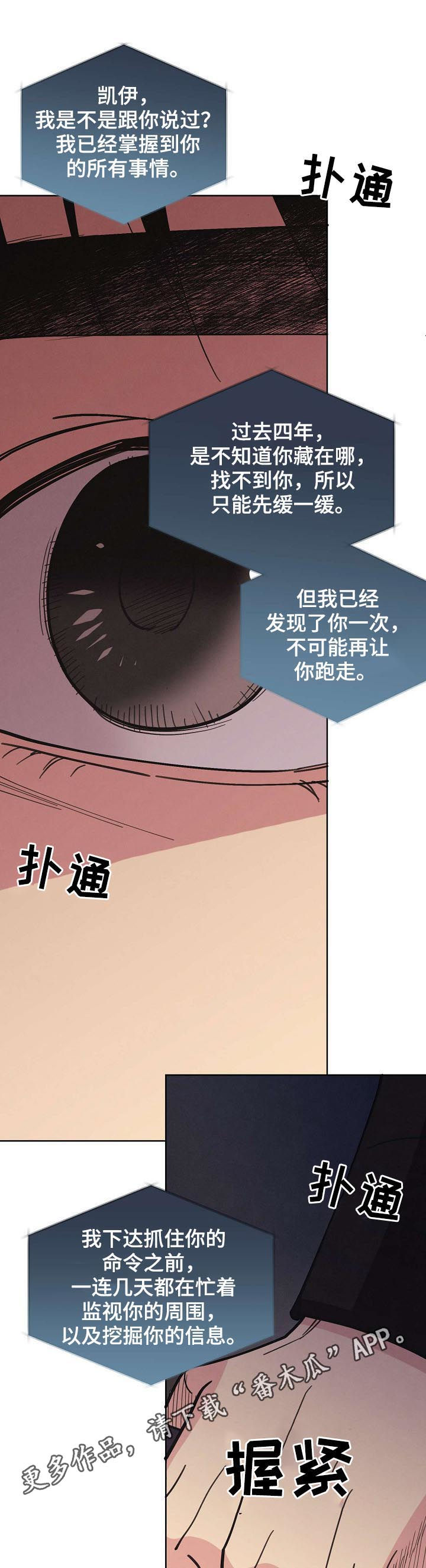 保护条约漫画,第60章：【第二季】新的代号1图