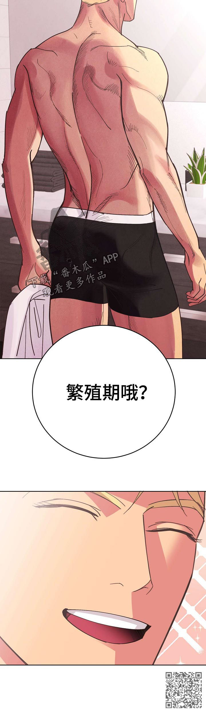 保护条约漫画,第48章：【第二季】自由5图