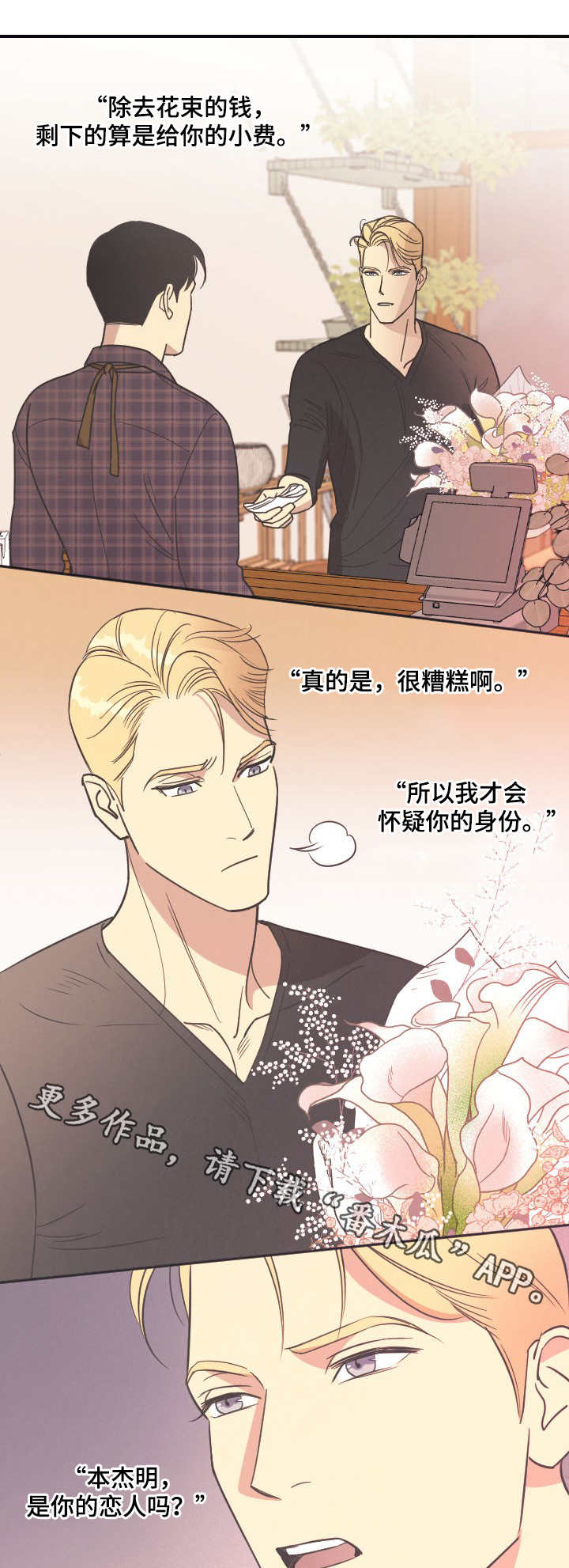 保护条约漫画,第6章：本杰明2图