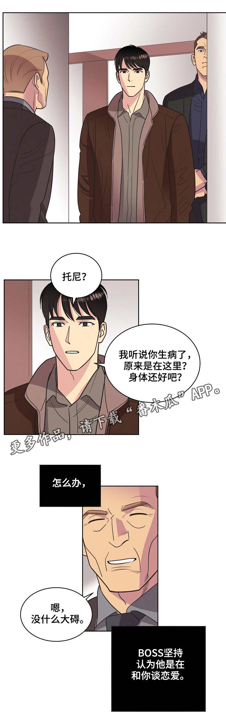 保护条约漫画,第32章：理直气壮1图