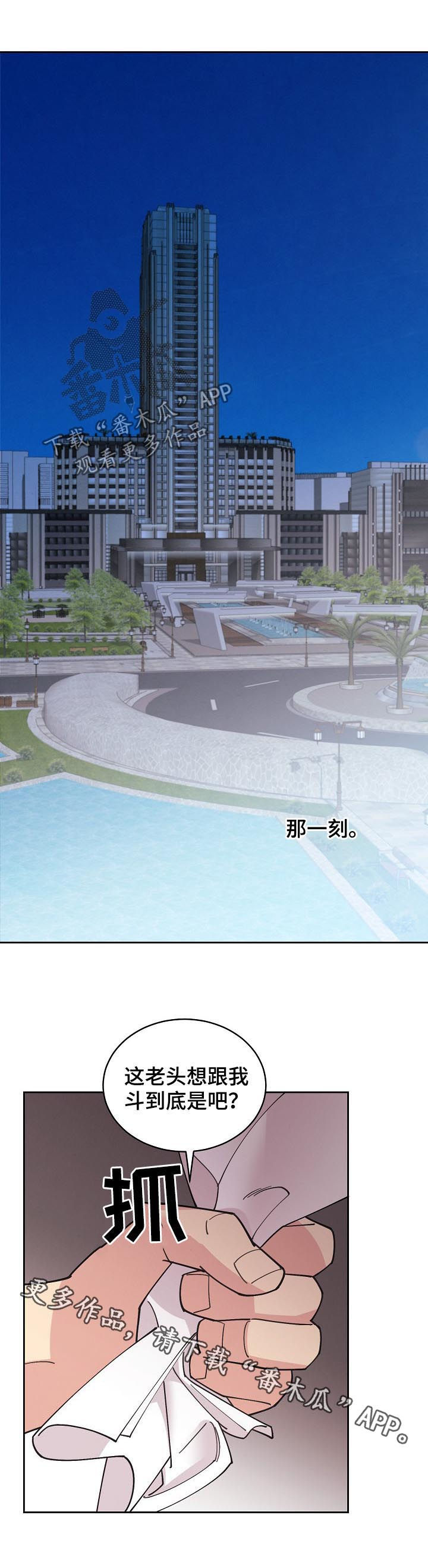 保护条约漫画,第83章：【第三季】我来刻印你5图