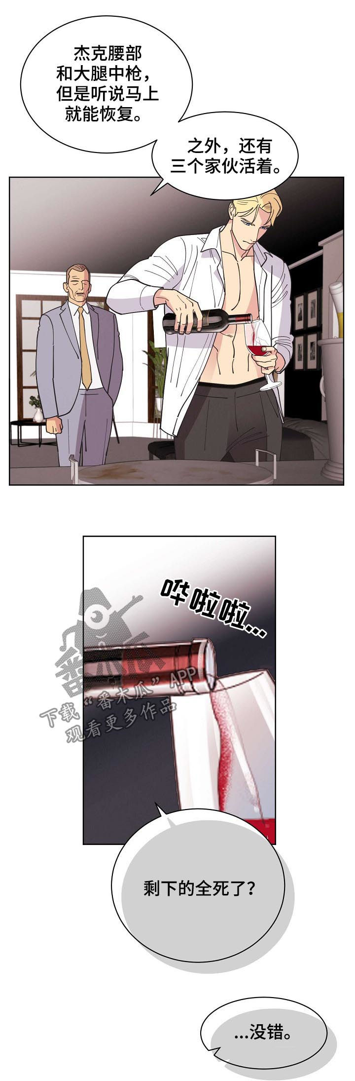 保护条约漫画,第64章：【第二季】雇佣兵1图