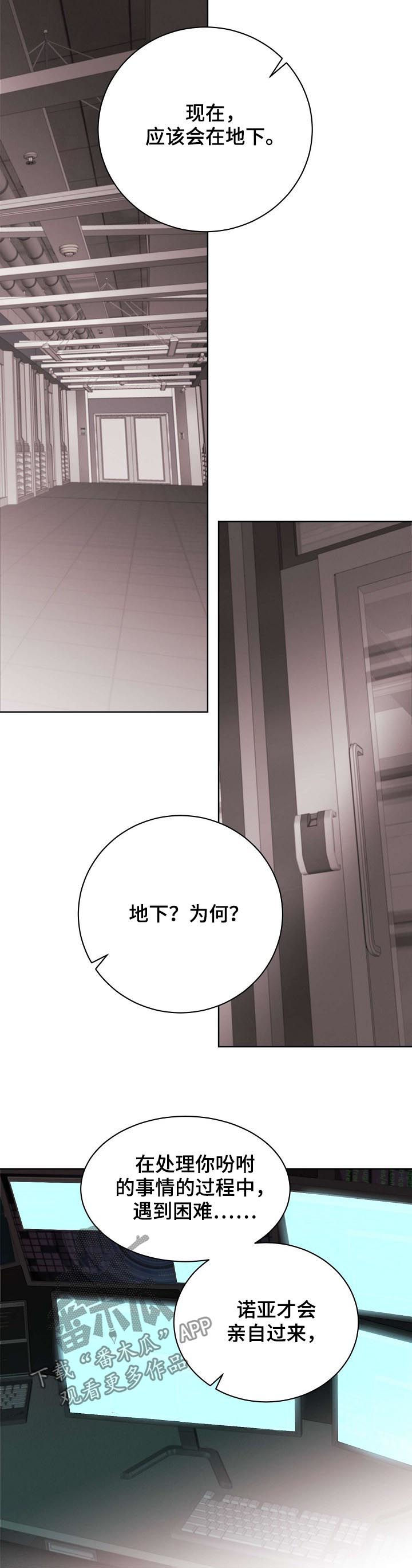 保护条约漫画,第46章：【第二季】希望能平安5图