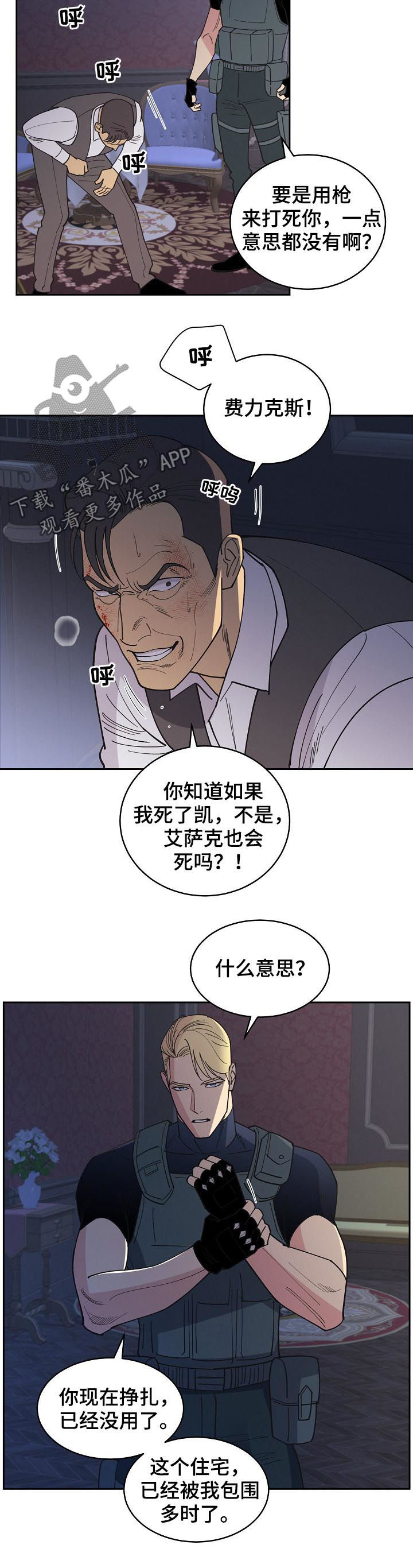 保护条约漫画,第89章：【第三季】他也会死3图