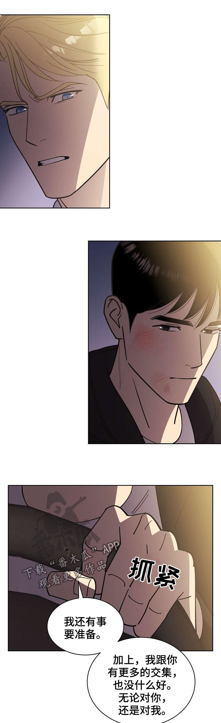 保护条约漫画,第55章：【第二季】走吧4图