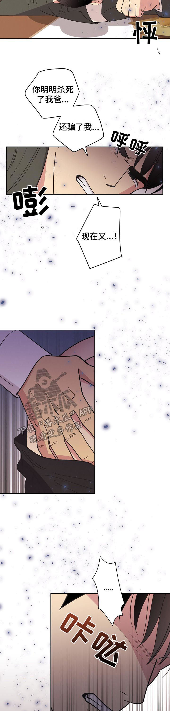 保护条约漫画,第86章：【第三季】信息素4图