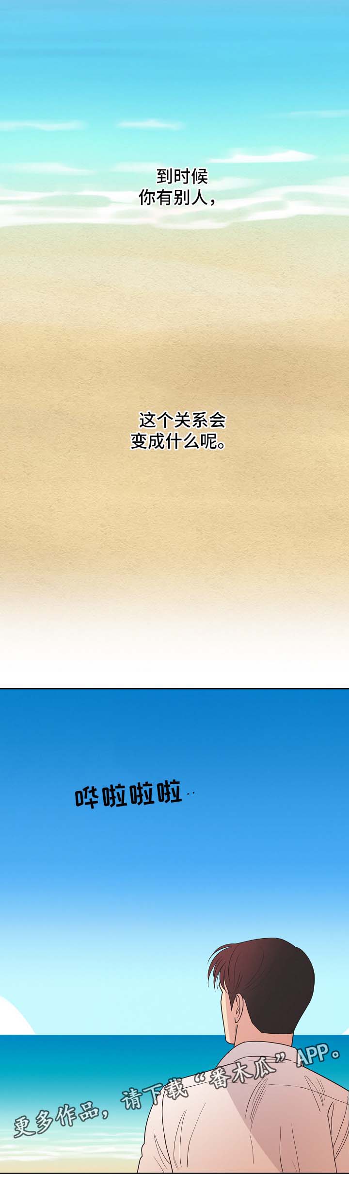 保护条约漫画,第40章：属于我2图