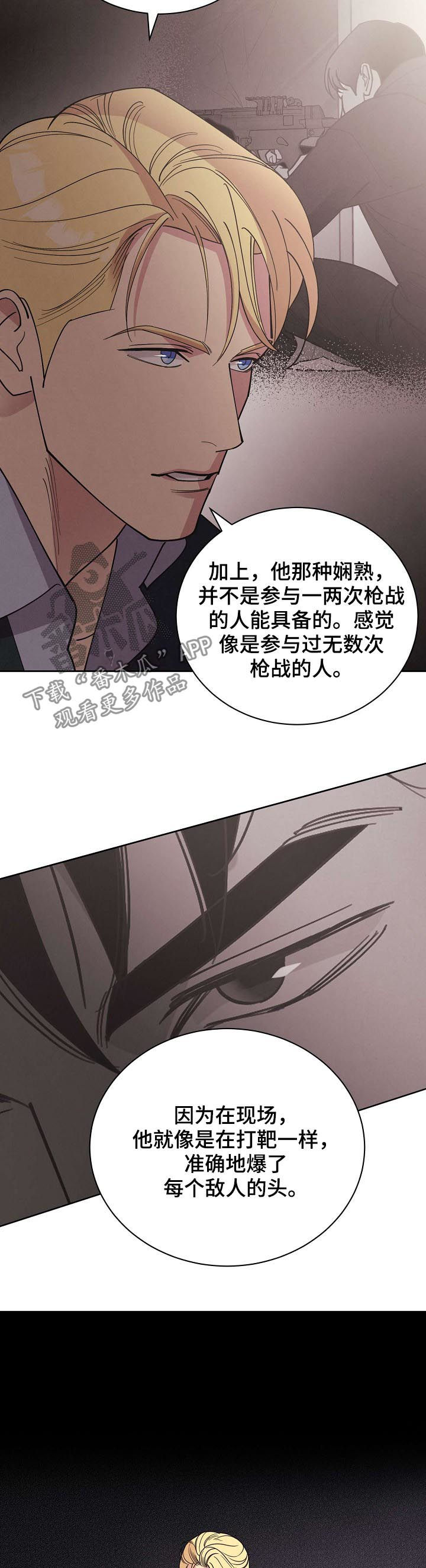 保护条约漫画,第57章：【第二季】幽灵1图