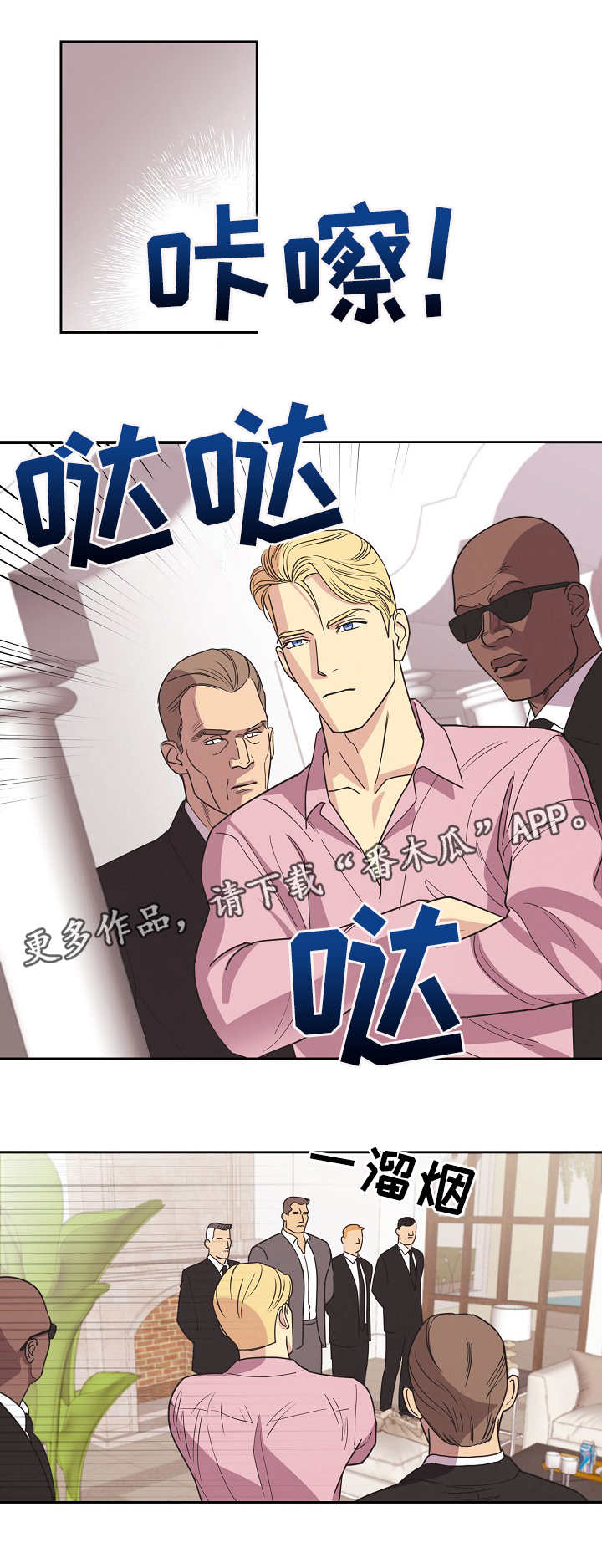 保护条约漫画,第9章：小屁孩4图