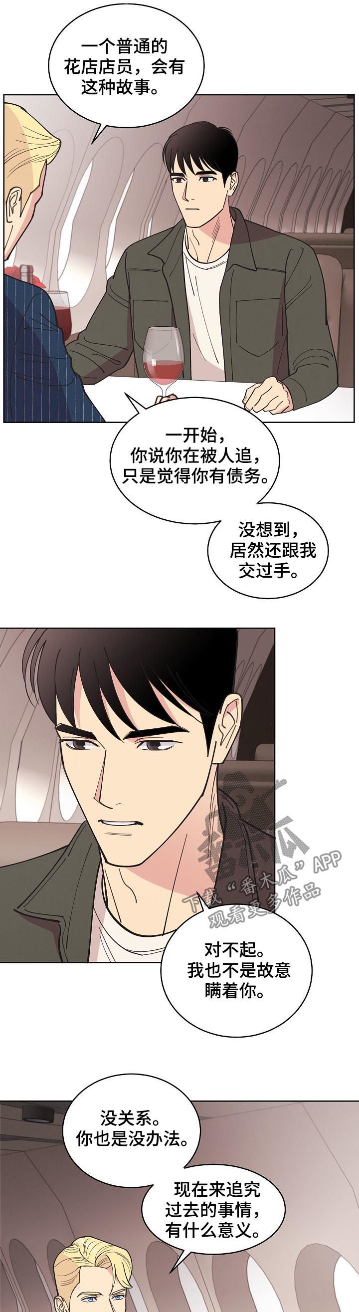 保护条约漫画,第77章：【第三季】结果相同5图