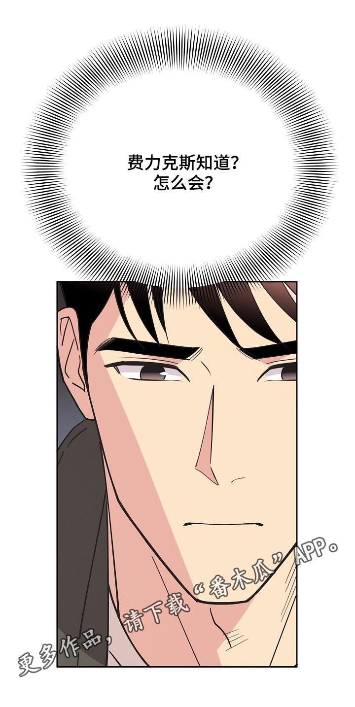 保护条约漫画,第83章：【第三季】我来刻印你1图