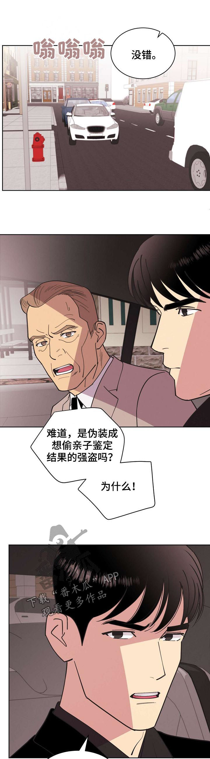保护条约漫画,第73章：【第二季】掩盖事实3图