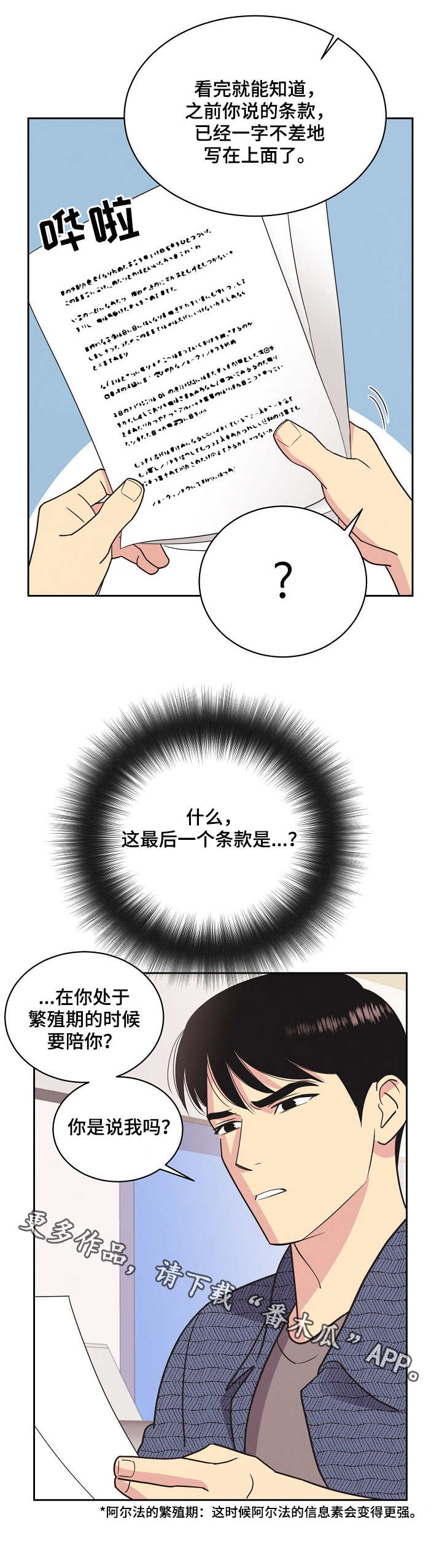 保护条约漫画,第20章：合同3图