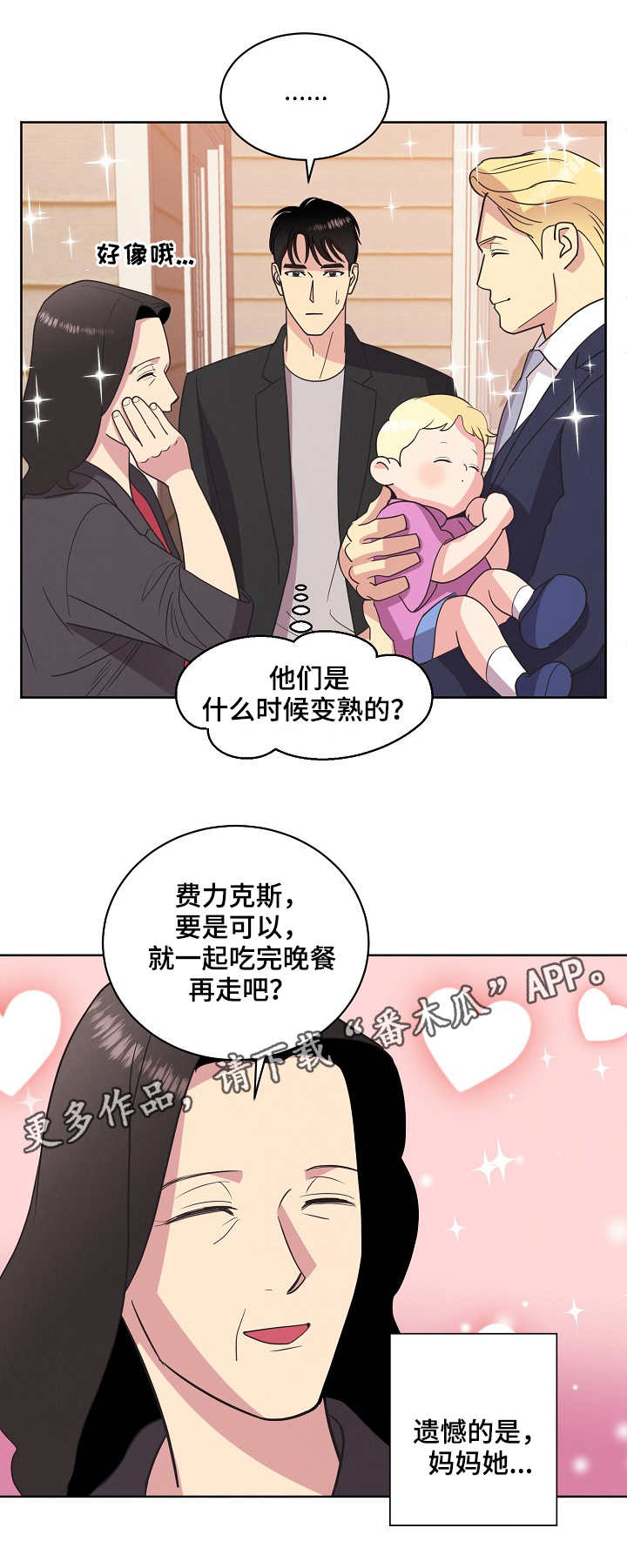 保护条约漫画,第28章：亲切5图
