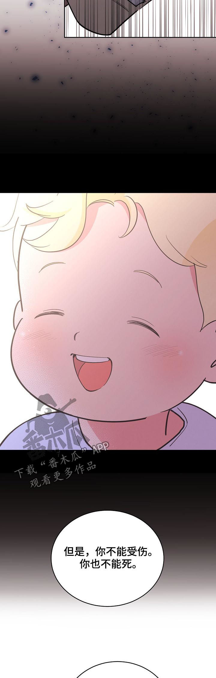 保护条约漫画,第86章：【第三季】信息素5图